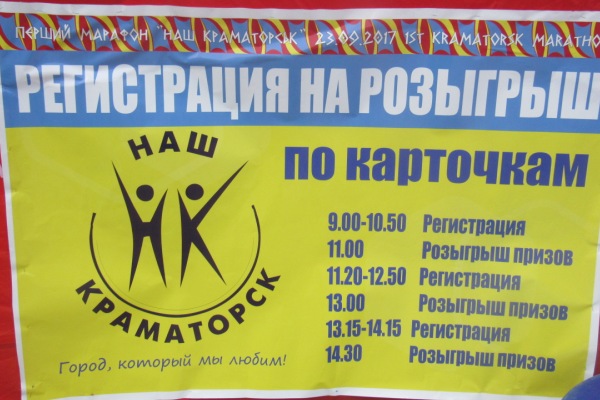 marafon rozigrish kramatorsk 6