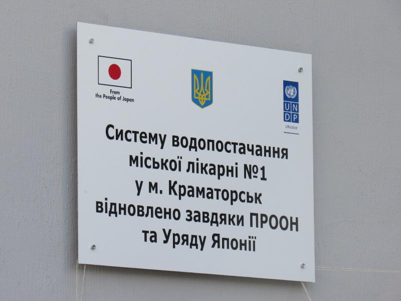 vodosn kramatorsk.JPG3
