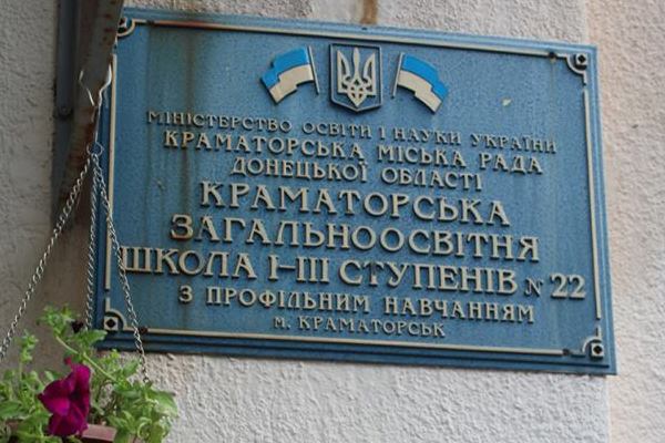 shkola 22 kramatorsk