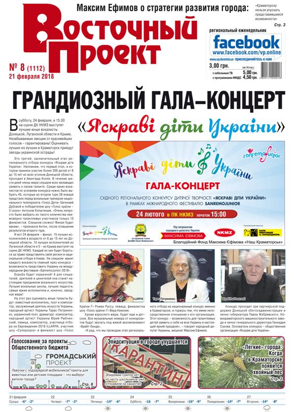 vostochniy proekt 8 full