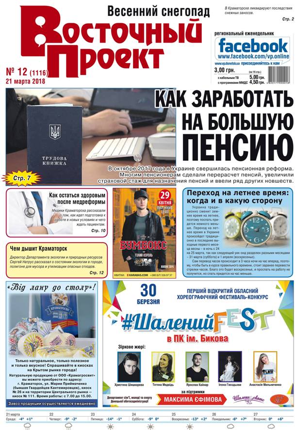 vostochniy proekt 12 full