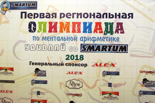 olimpiada po mentalnoj arifmetike kramatorsk