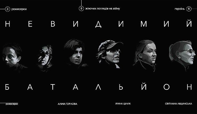 kinopokaz nevidimyj bataljon kramatorsk