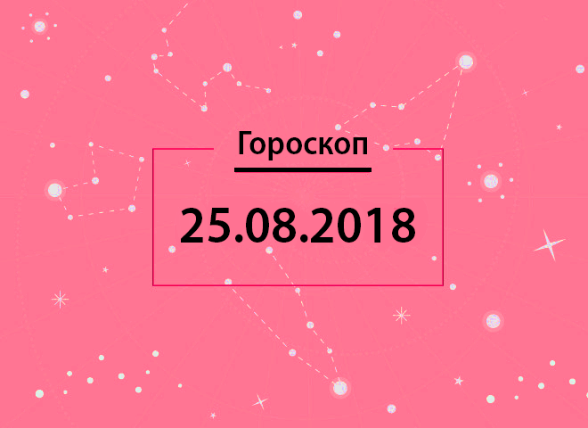 1ce goroskop tochka 08 25