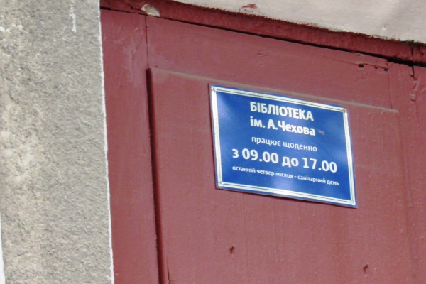 kramatorsk bibl st gorod.JPG01