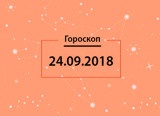 3ec goroskop tochka 09 24