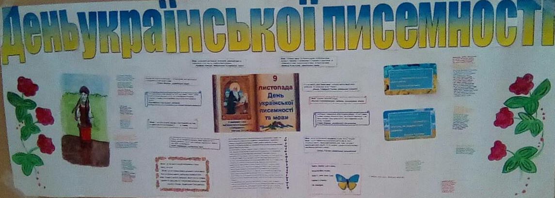 den ukrainskoj pismennosti v OSh4 kramatorska.jpg4