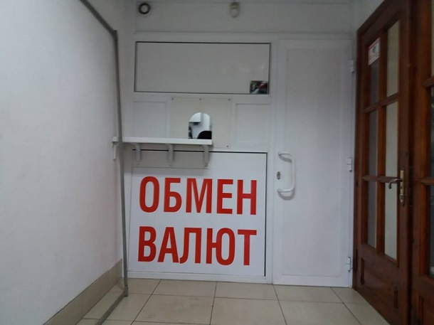 Kramatorsk obmen valjuty 6