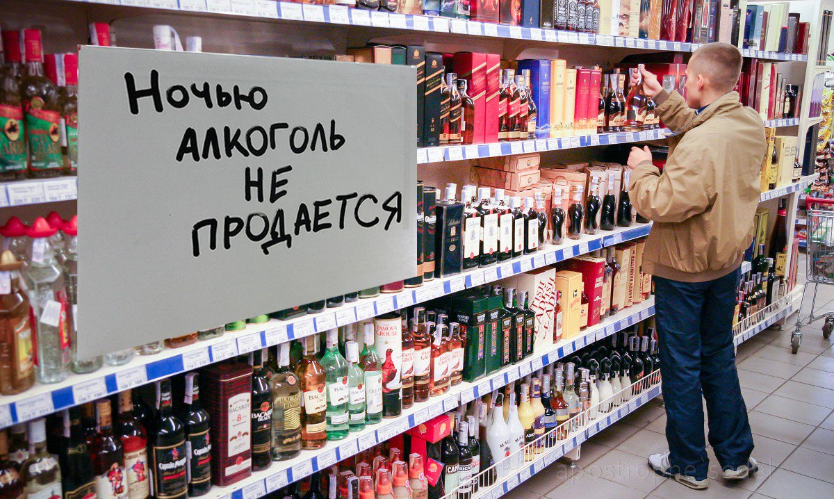 alkogol nochyu ne prodaetsya