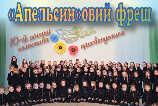 koncert tancevalnogo kollektiva apelsin.jpg1