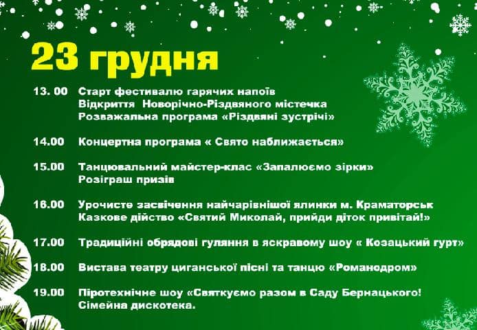 sad rasspisanie kramatorsk