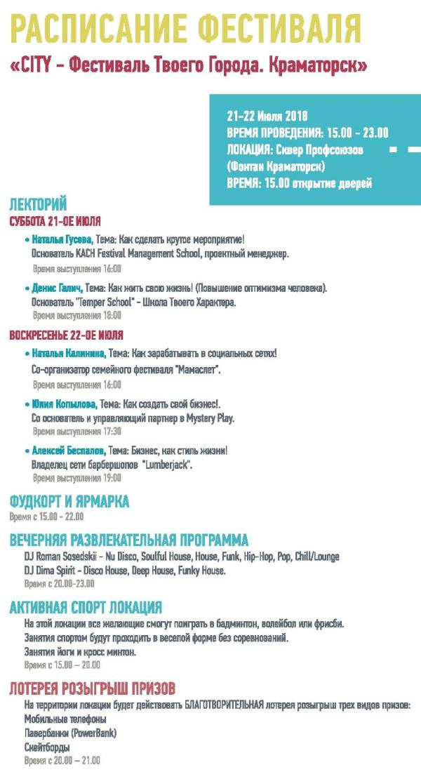 agenda cityfest2