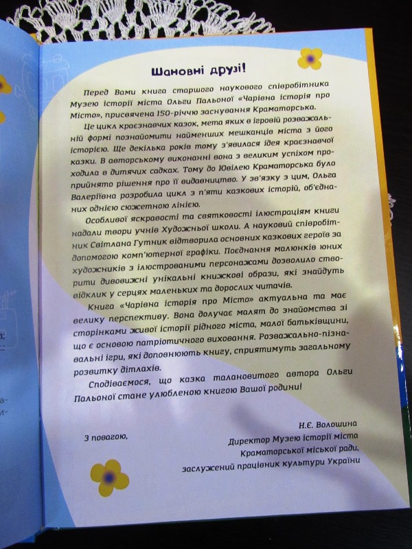 kramatorsk prezent detskoy knigi.jpg2