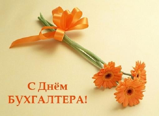 День бухгалтера Украины