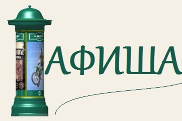 afisha