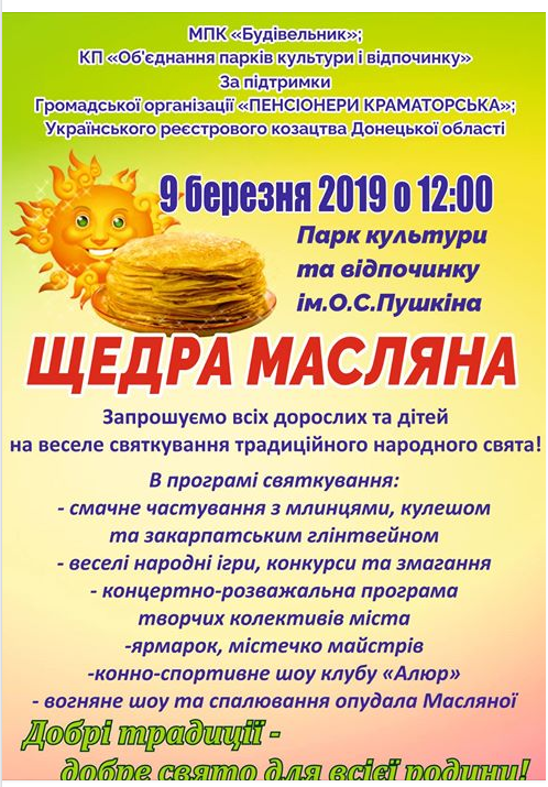 prazdngik maslenicі