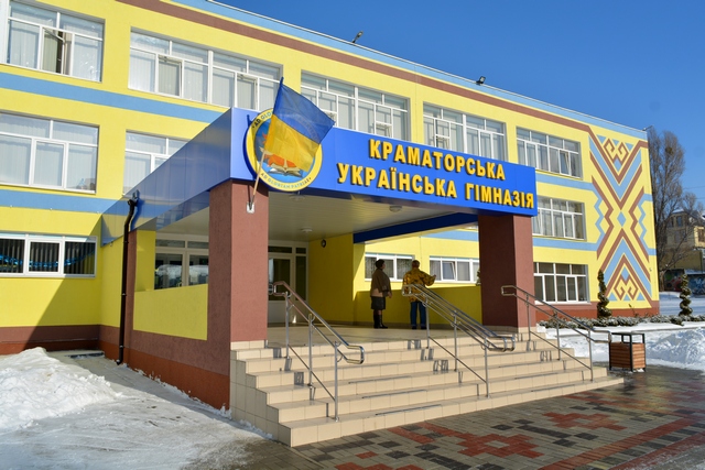 gimnazija kramatorsk