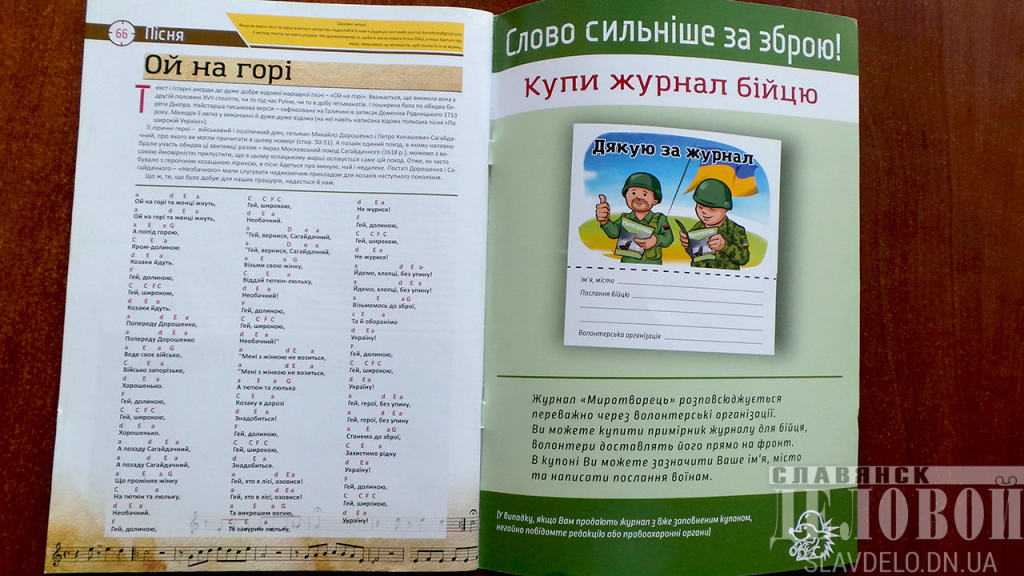 zhurnal mirotvorets 3 1024x576