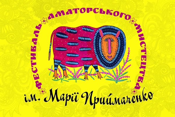 fesatival primachenko kramatorsk