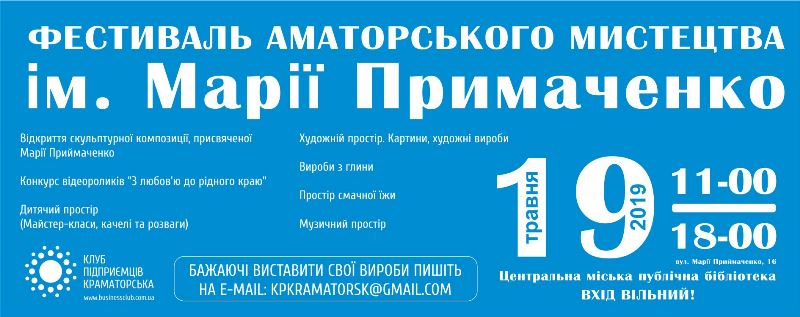fesatival primachenko kramatorsk.jpg1