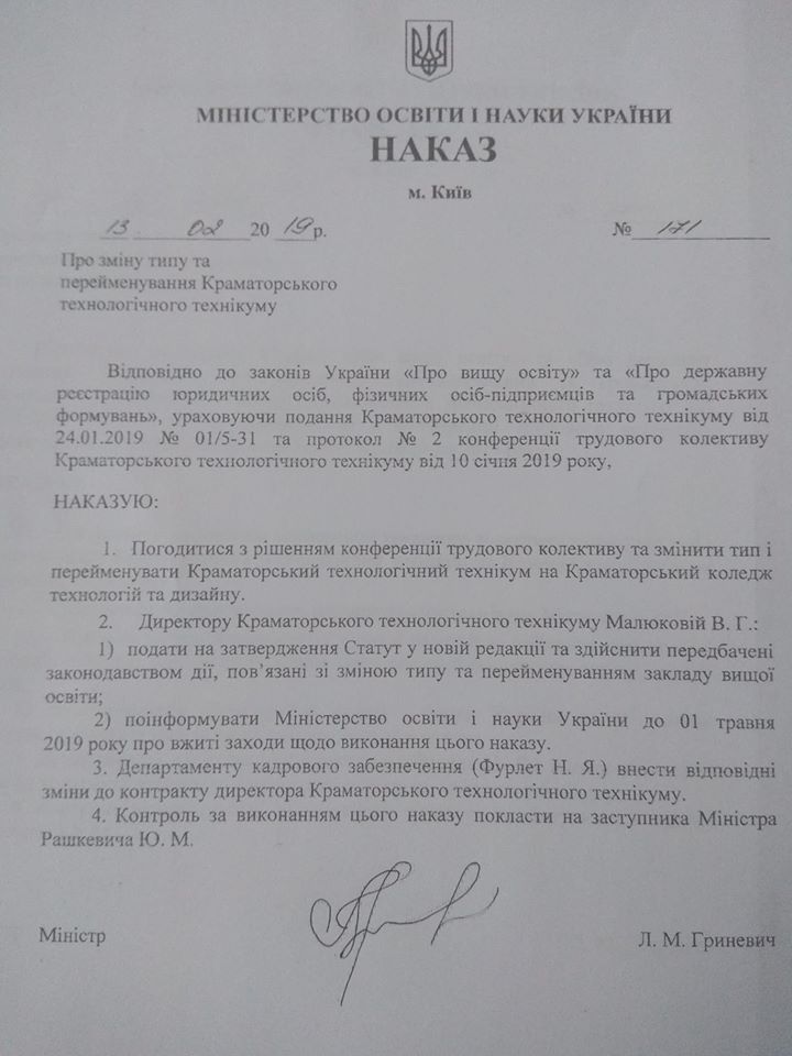 kramatorskij tehnologicheskij tehnikum.jpg1