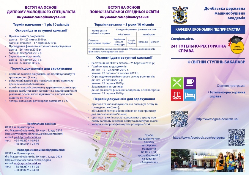 gotelno restorannoje delo dgma kramatorsk