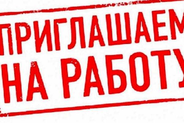 objavlenie o rabote