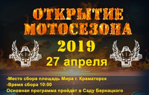 motosezon kramatorsk