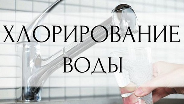 Hlorirovanie vodoprovodnyh setej v poselke Belenkoe