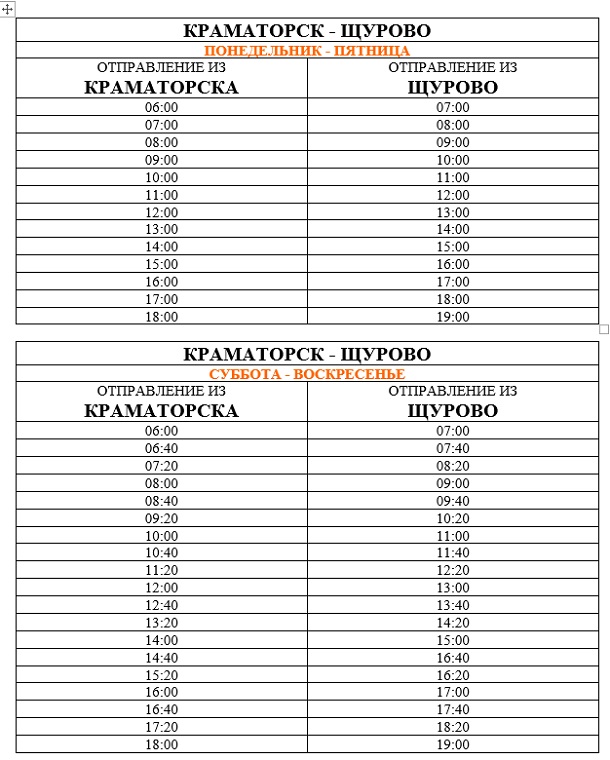 Расписание маршрутки 306