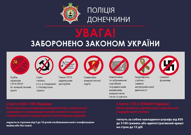 V Kramatorske za ispolzovanie zapreshhennoj simvoliki predusmotrena administrativnaja i ugolovnaja otvetstvennost