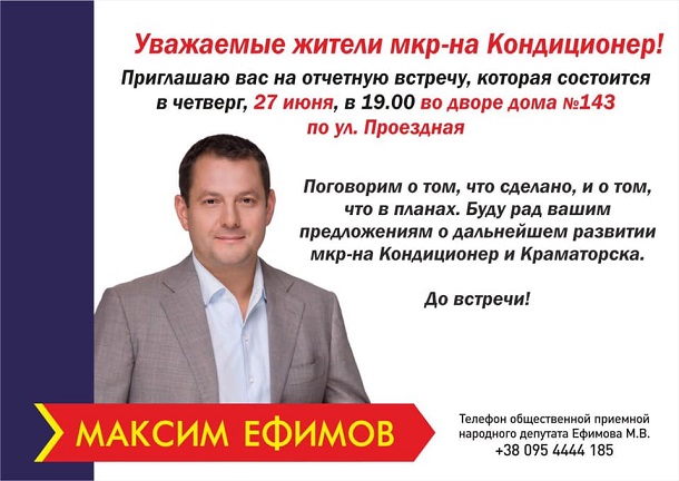 Maksim Efimov priglashaet vseh zhitelej mikrorajona Kondicioner na vstrechu
