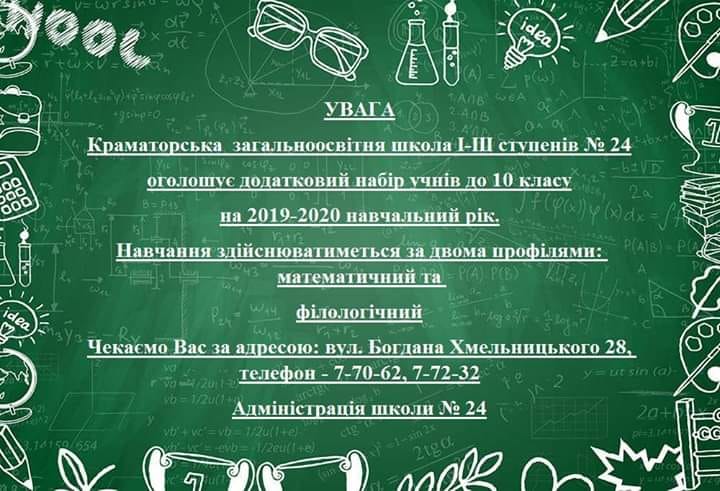obьjavlenie osh24 kramatorsk