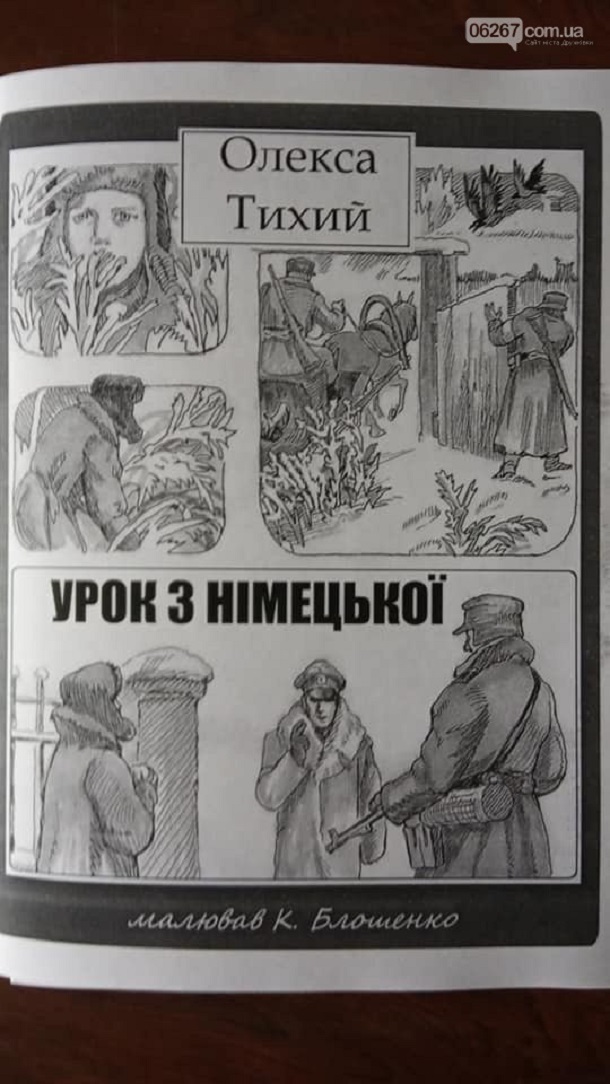 V Druzhkovke vypustili komiks o detstve Oleksy Tihogo 1