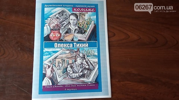 V Druzhkovke vypustili komiks o detstve Oleksy Tihogo 2