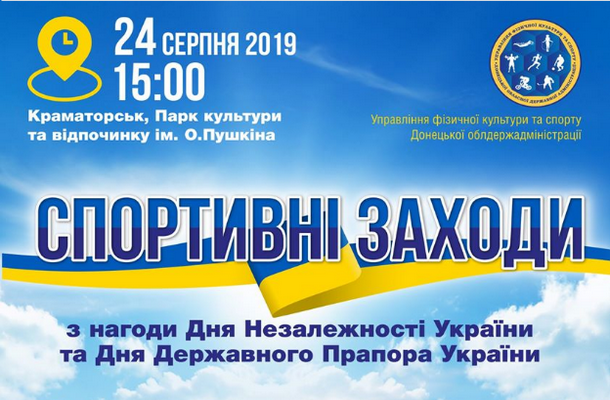 kramatorsk 24 08 sport