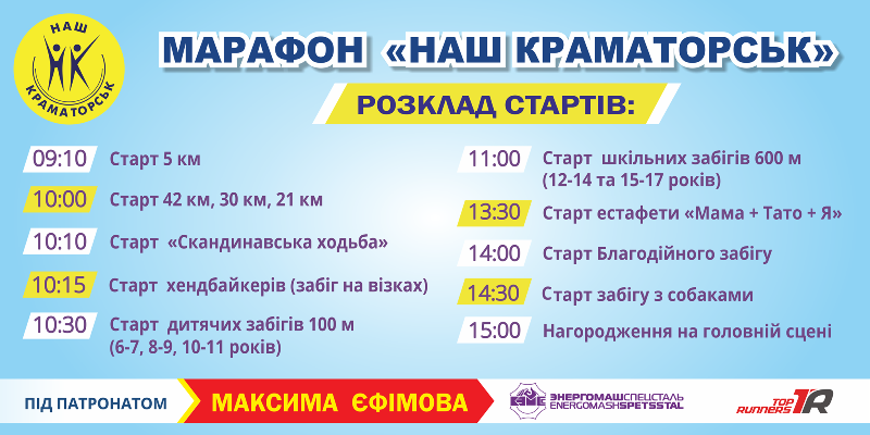 marafon nash kramatorsk starty1.png2