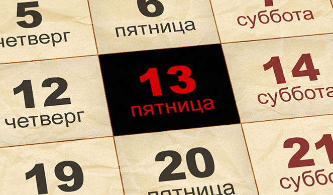 pyatnitsa 13