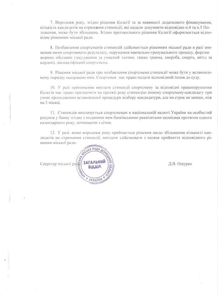 stypendija dodatok 1
