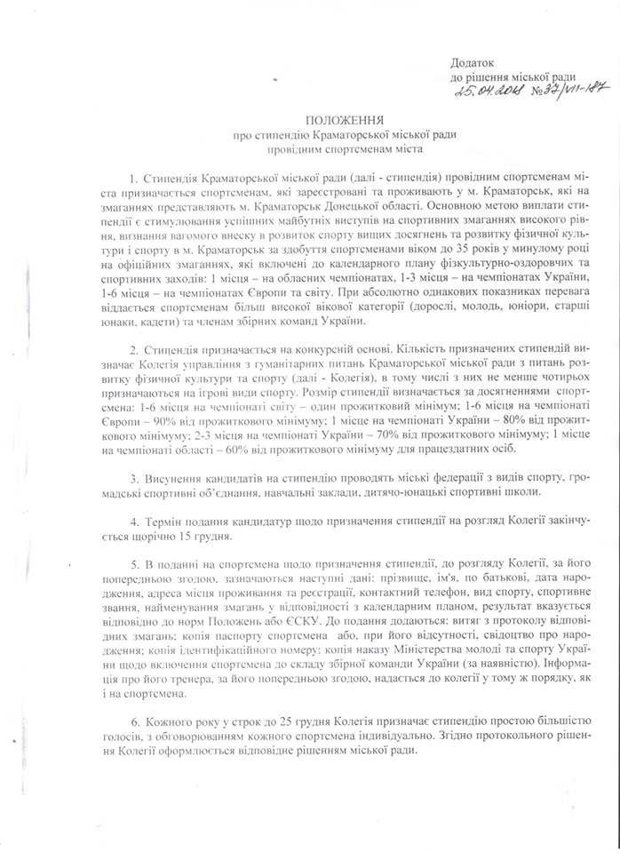 stypendija dodatok