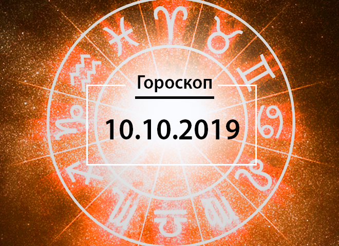 31e goroskop tochka 10 10