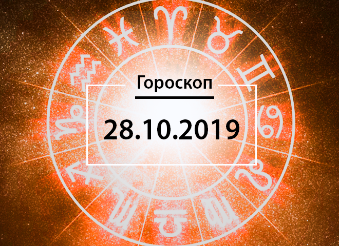 68a goroskop tochka 28 10