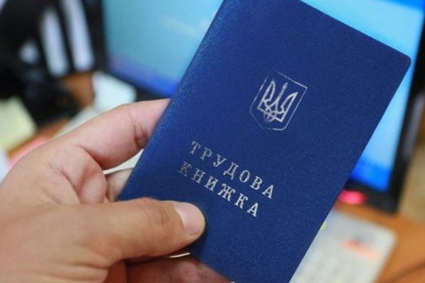 trudovaja knizhka