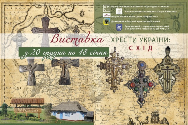 vystavka kresty ukrainy