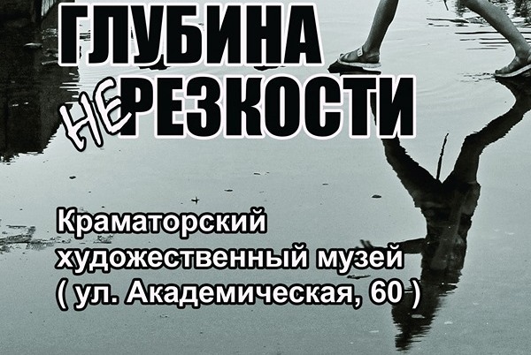 anons vystavki kramatorsk