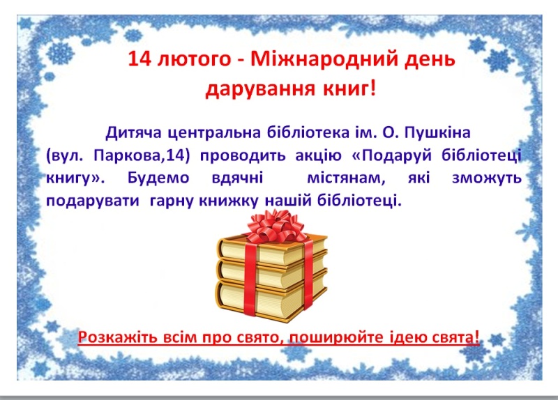podari knigu kramatorsk