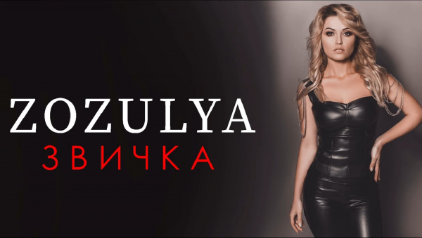 zozula zvychka