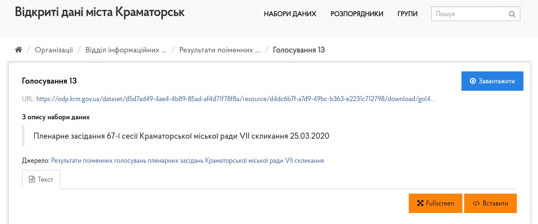 scrin golosovanije 25 marta 67 ja sessija gorsovet kramatorsk