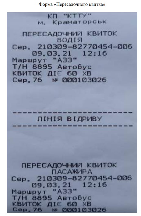 peresadochniy bilet