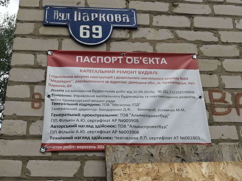 kapremont detsad69 kramatorsk.jpg2